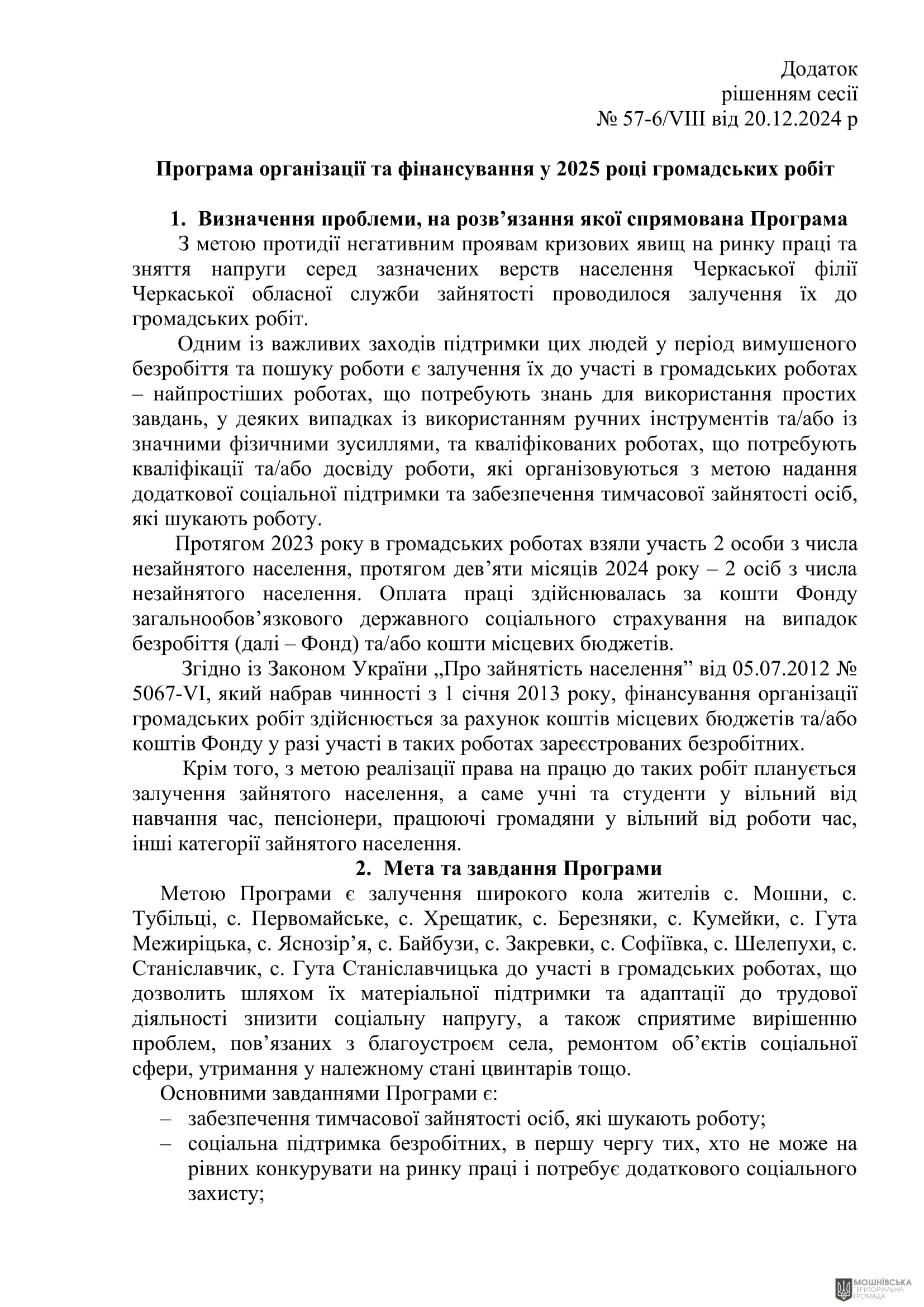 г 57      VIII   20.12.2024