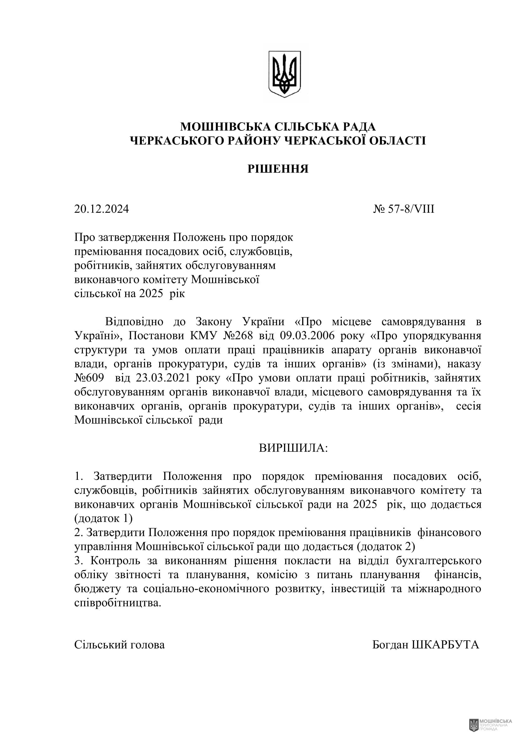 г 57      VIII   20.12.2024