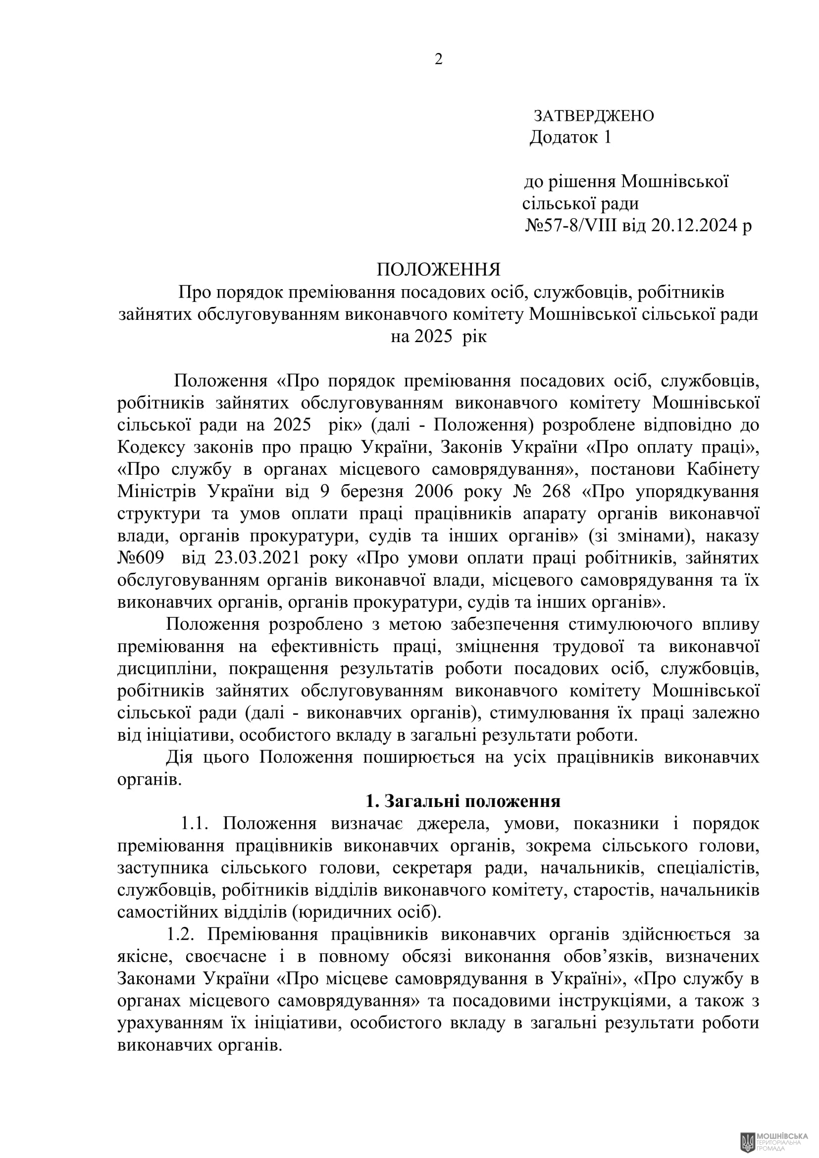 г 57      VIII   20.12.2024