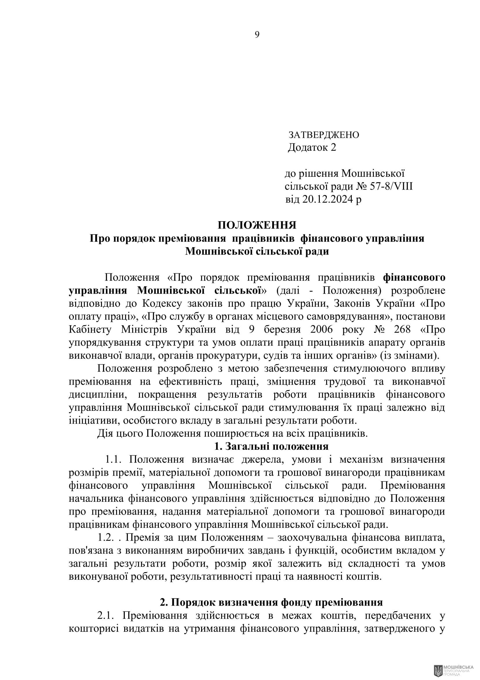 г 57      VIII   20.12.2024