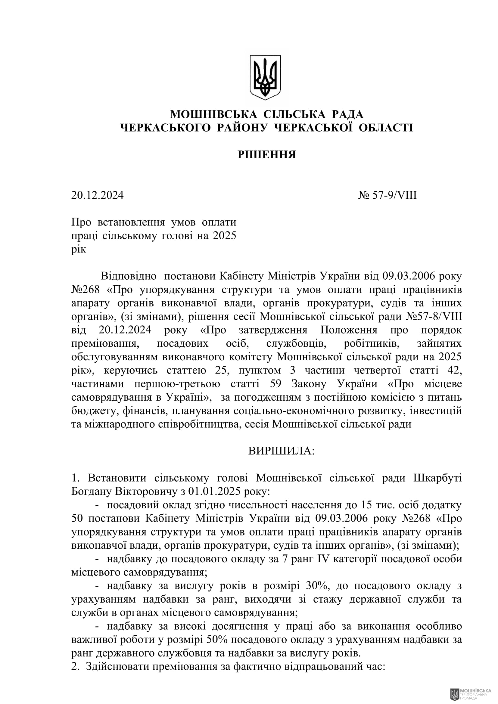 г 57      VIII   20.12.2024