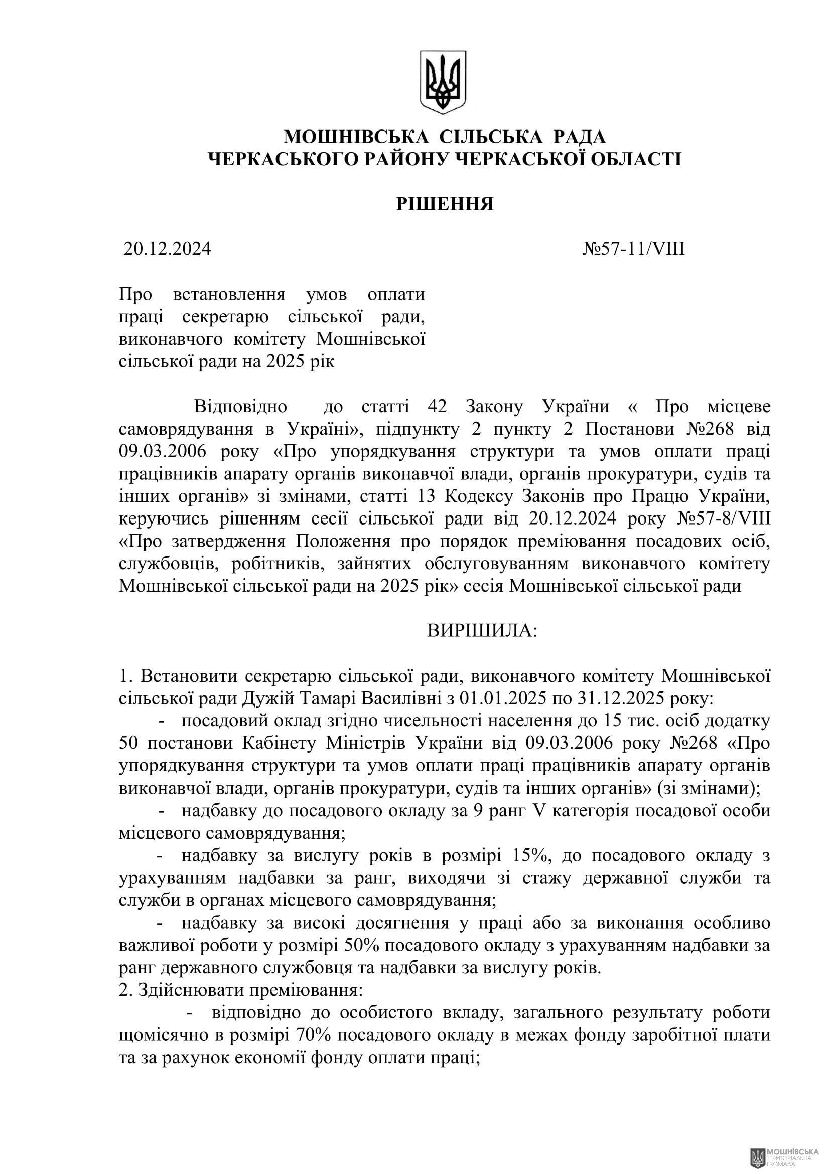г 57      VIII   20.12.2024