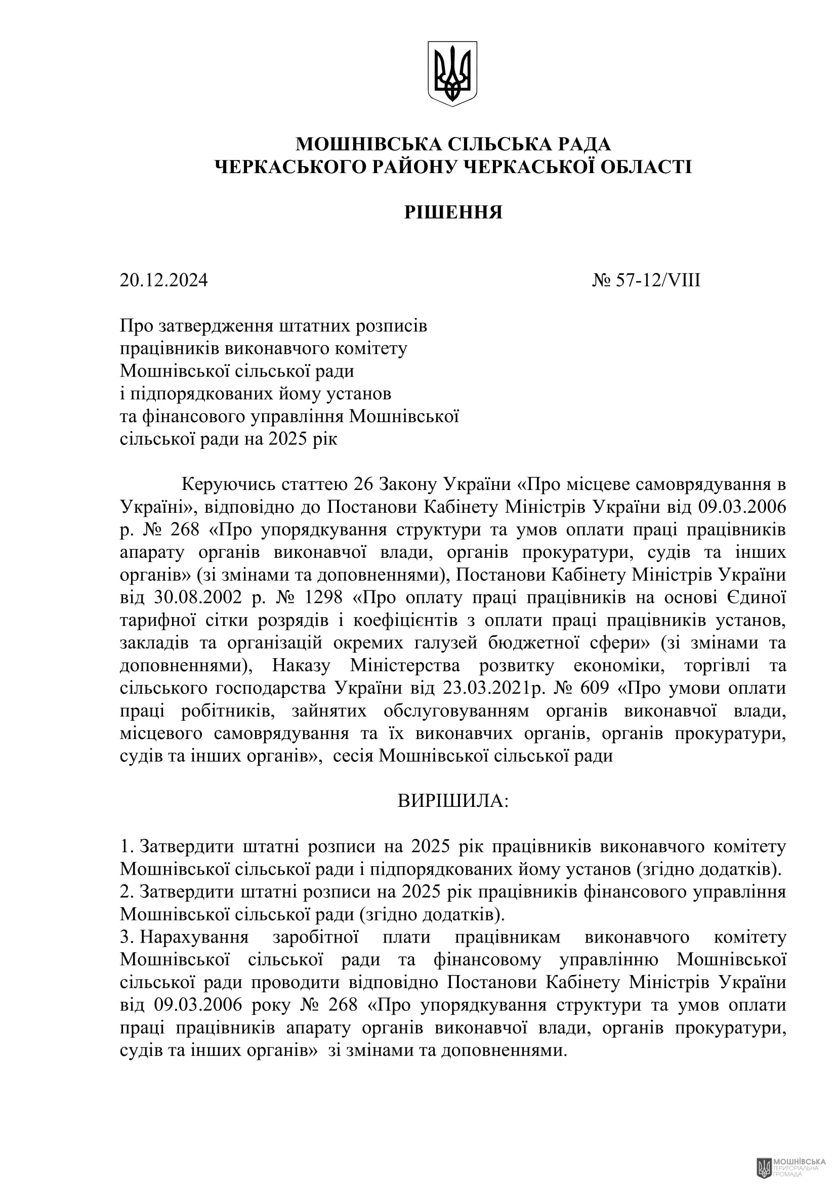 г 57      VIII   20.12.2024
