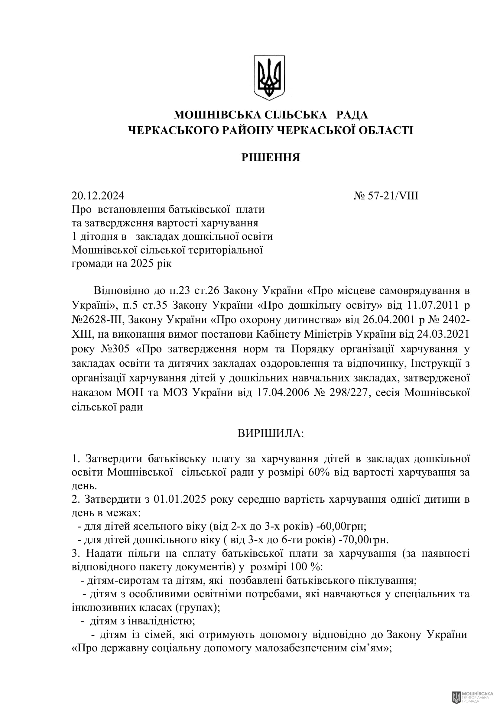г 57      VIII   20.12.2024