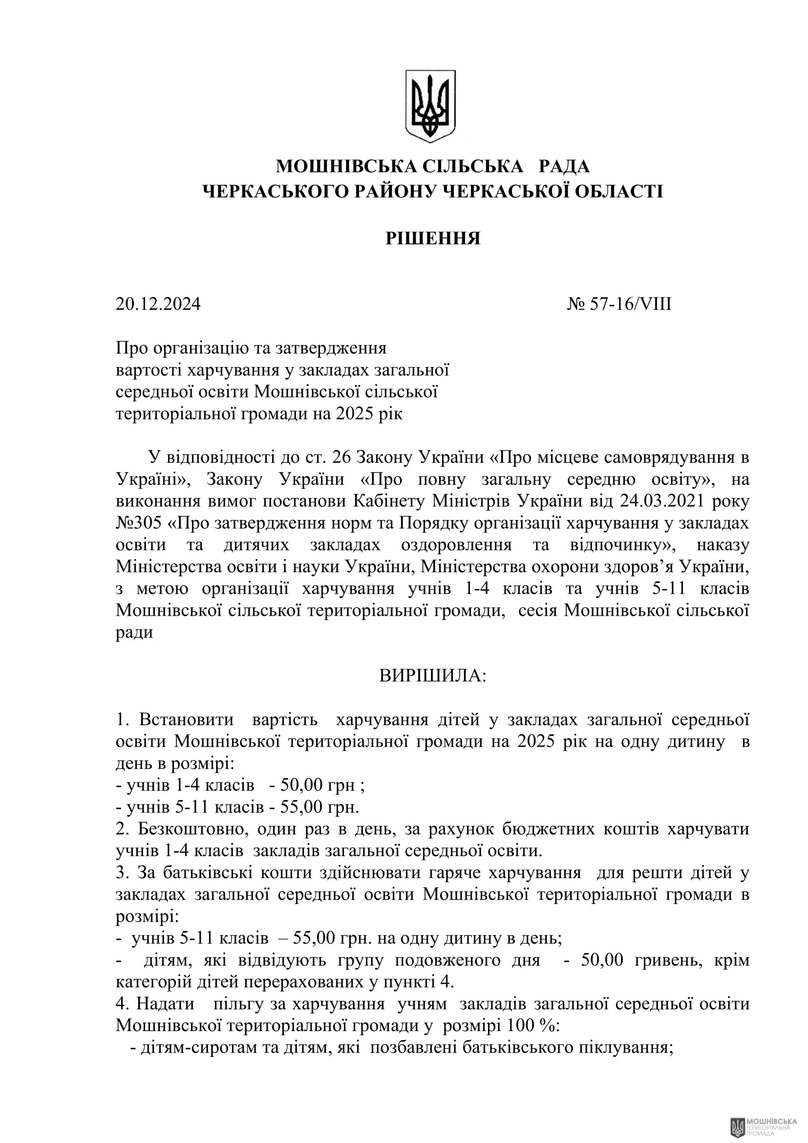 г 57      VIII   20.12.2024