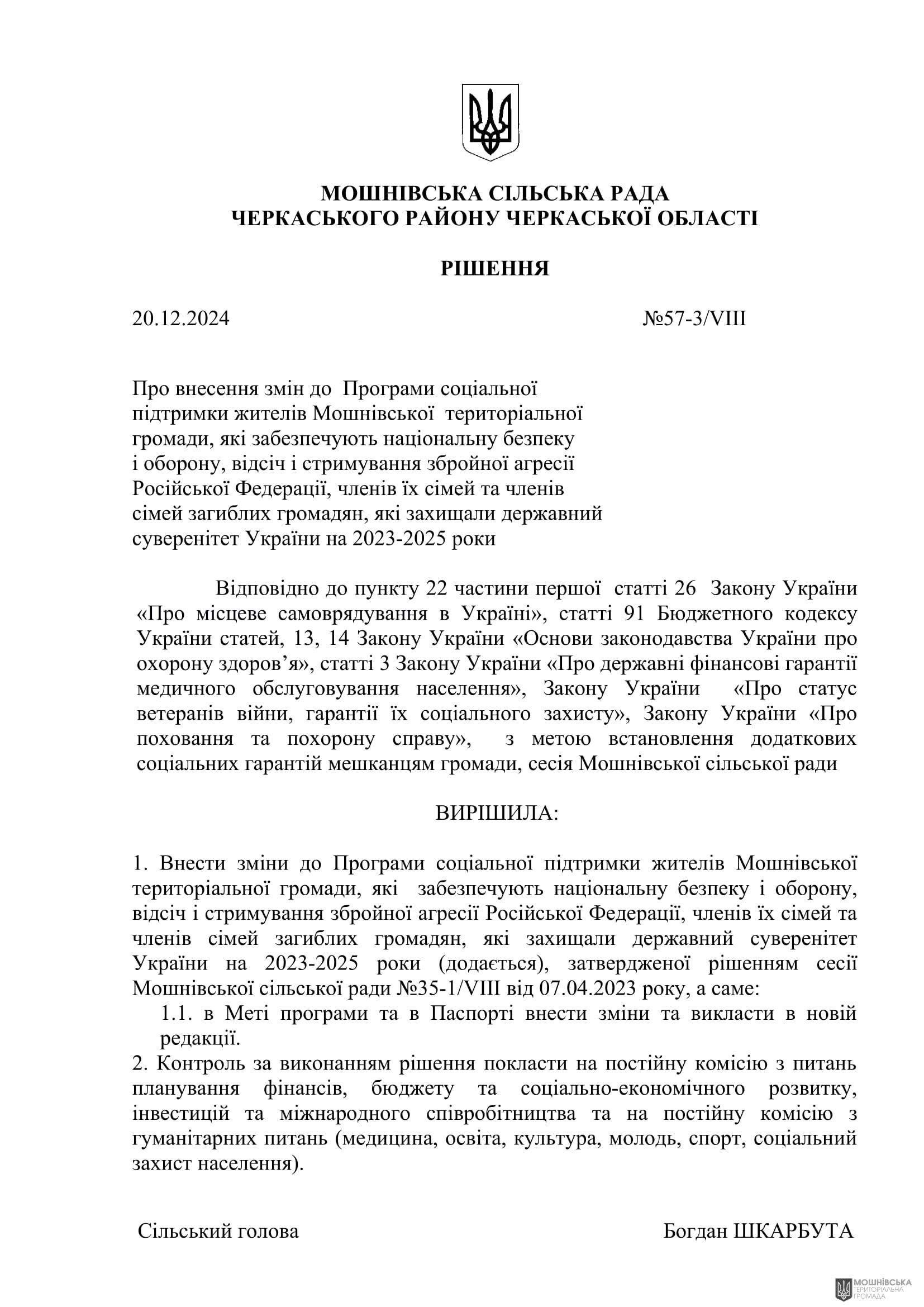 г 57      VIII   20.12.2024