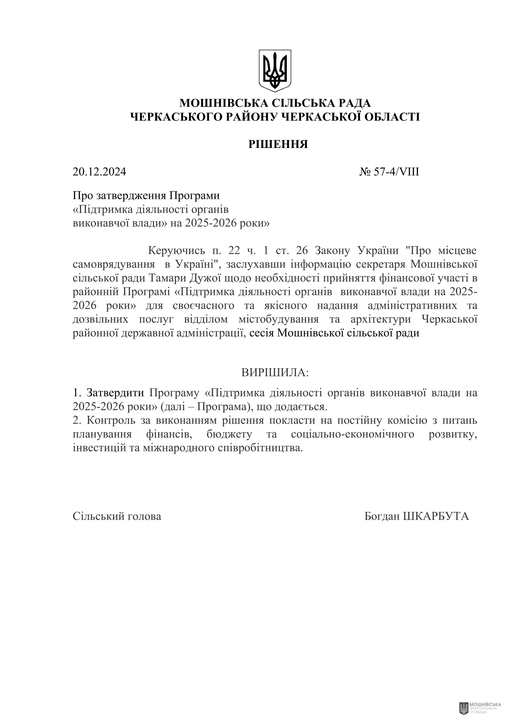 г 57      VIII   20.12.2024