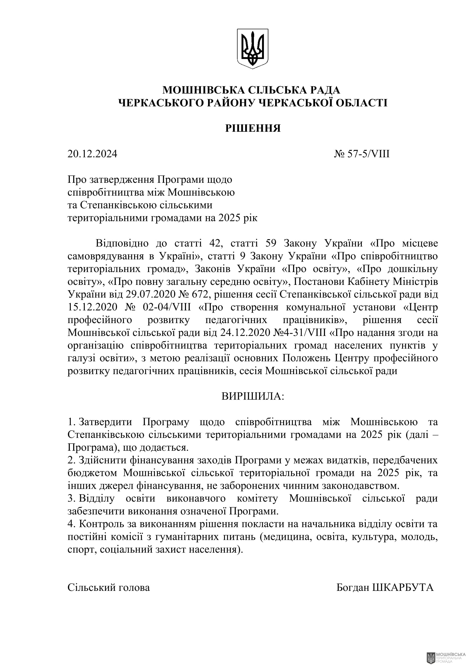 г 57      VIII   20.12.2024