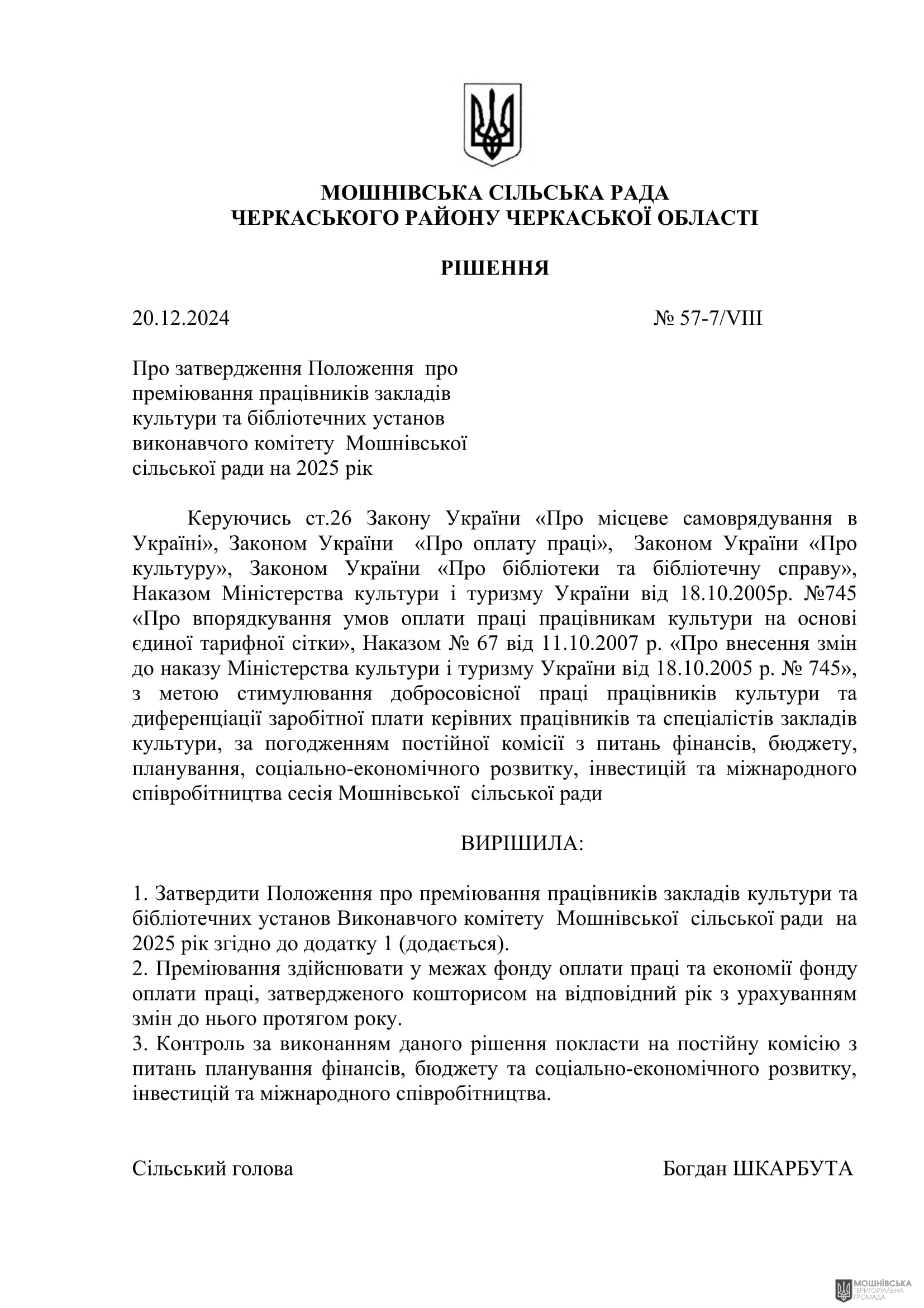 г 57      VIII   20.12.2024