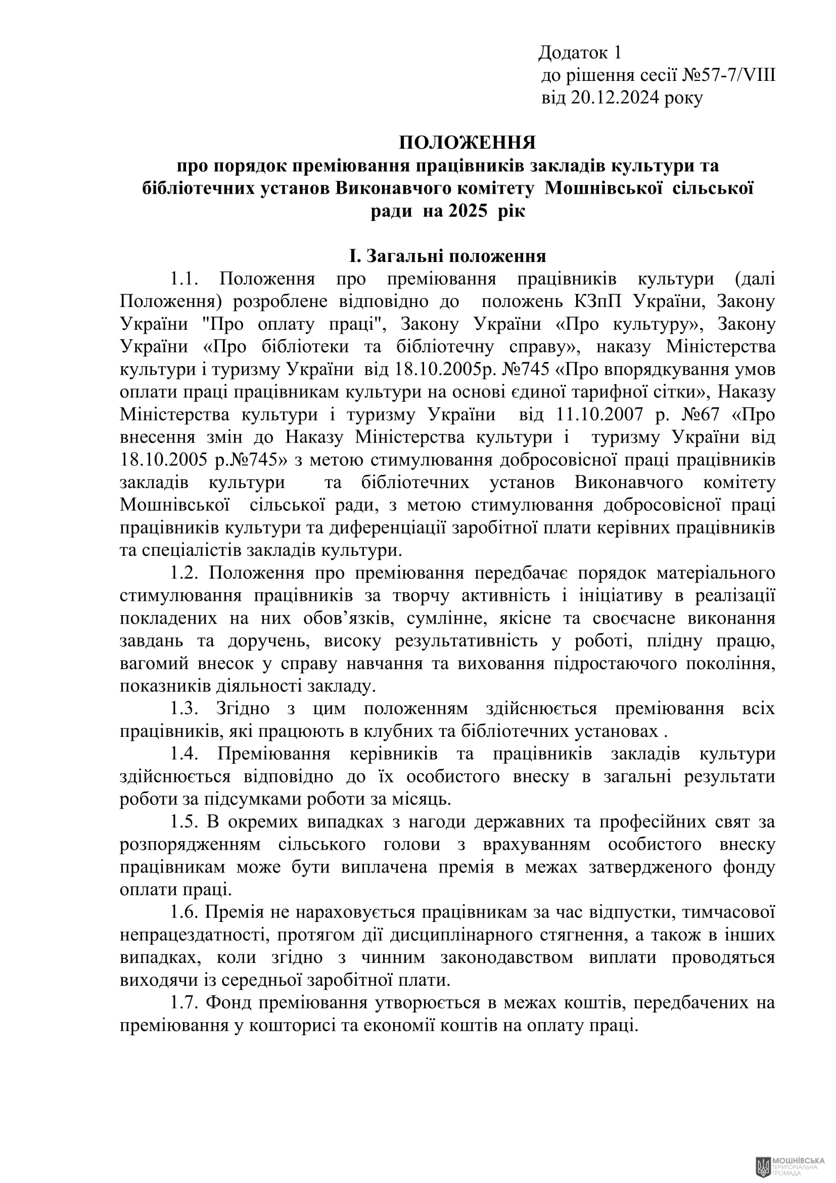 г 57      VIII   20.12.2024