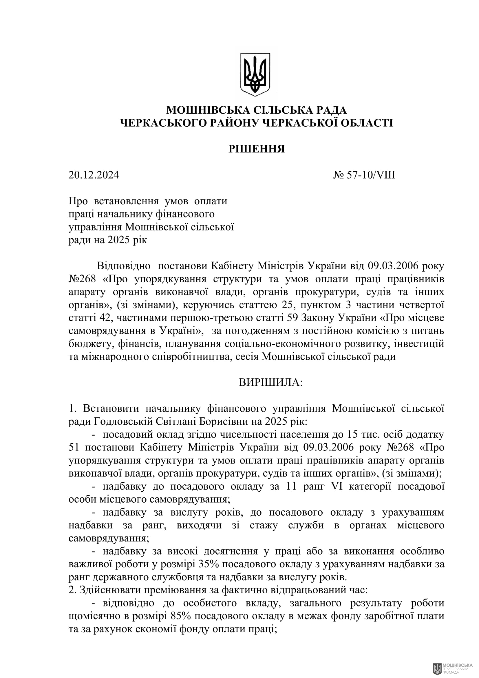 г 57      VIII   20.12.2024