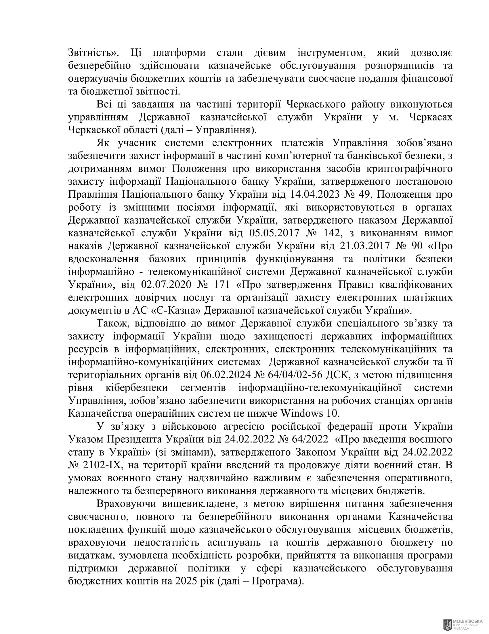 г 57      VIII   20.12.2024