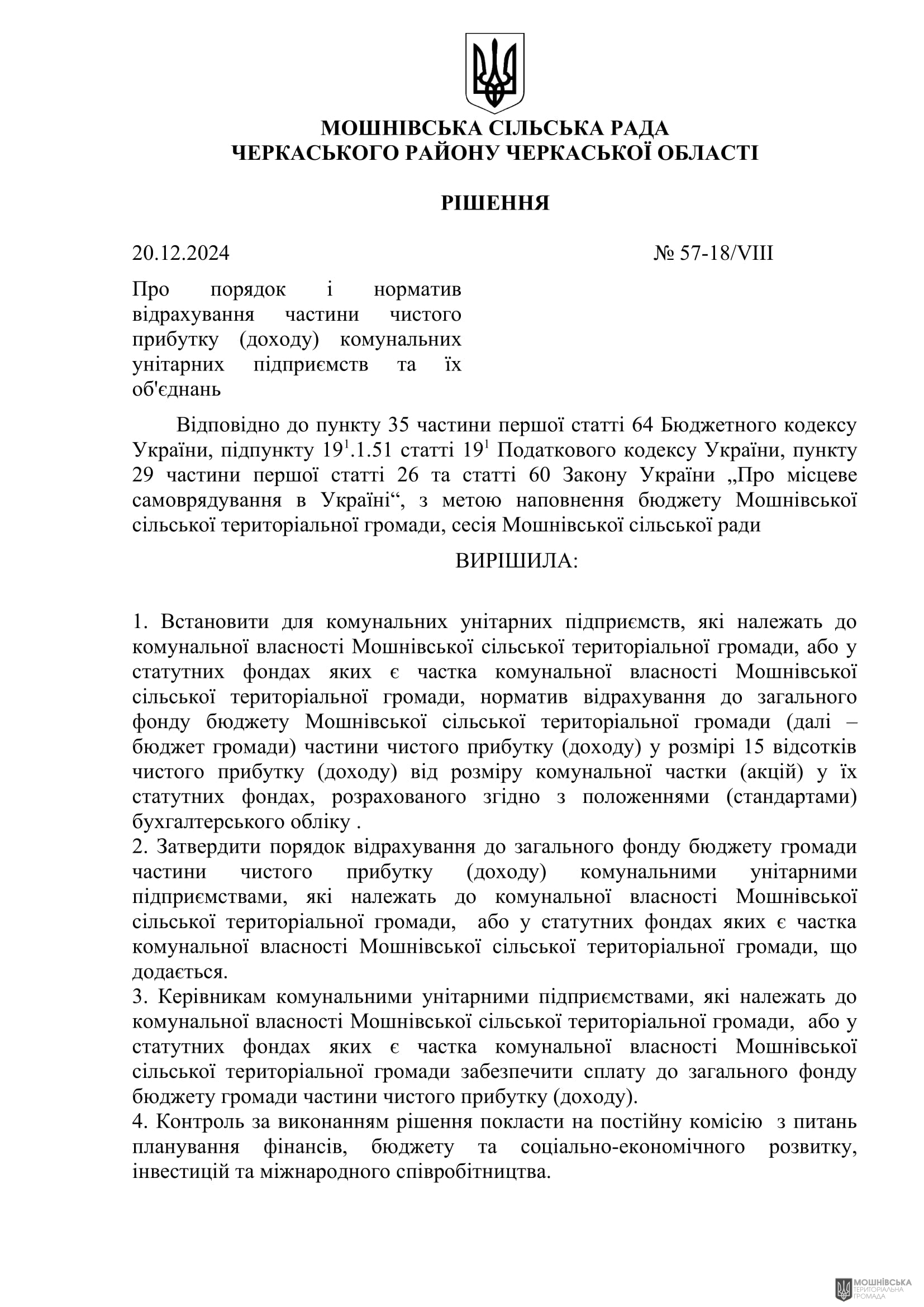 г 57      VIII   20.12.2024