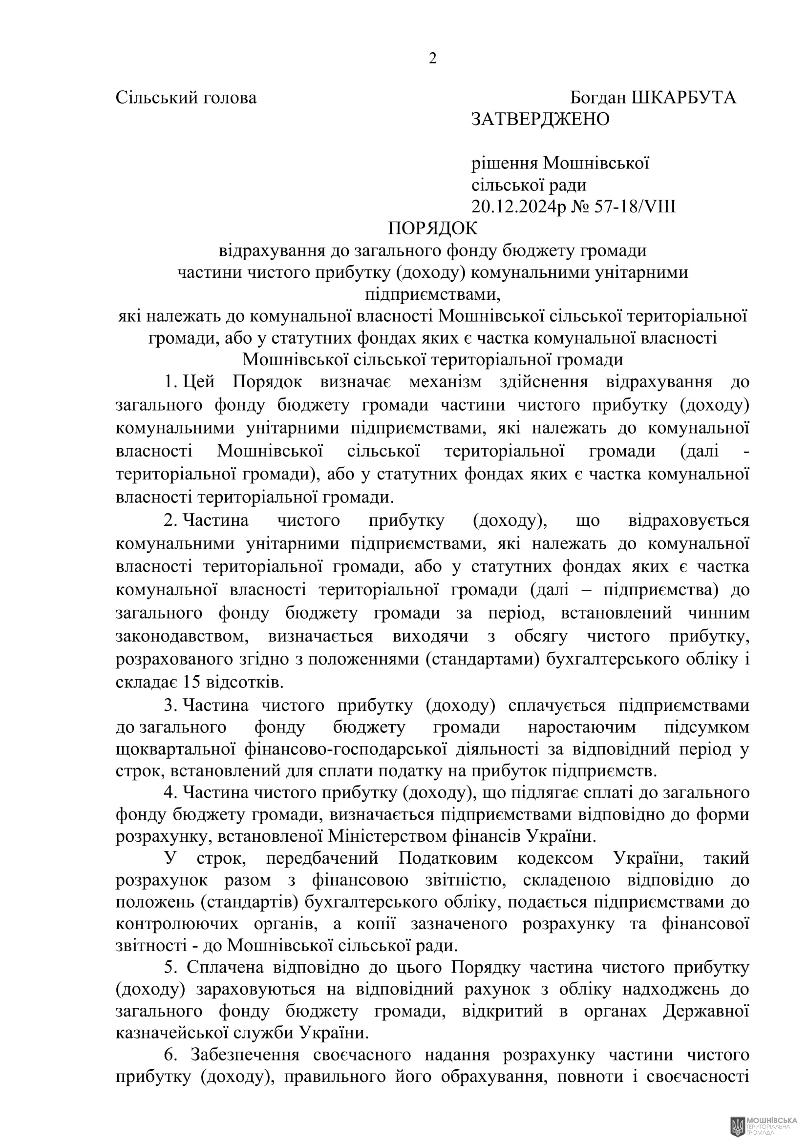 г 57      VIII   20.12.2024