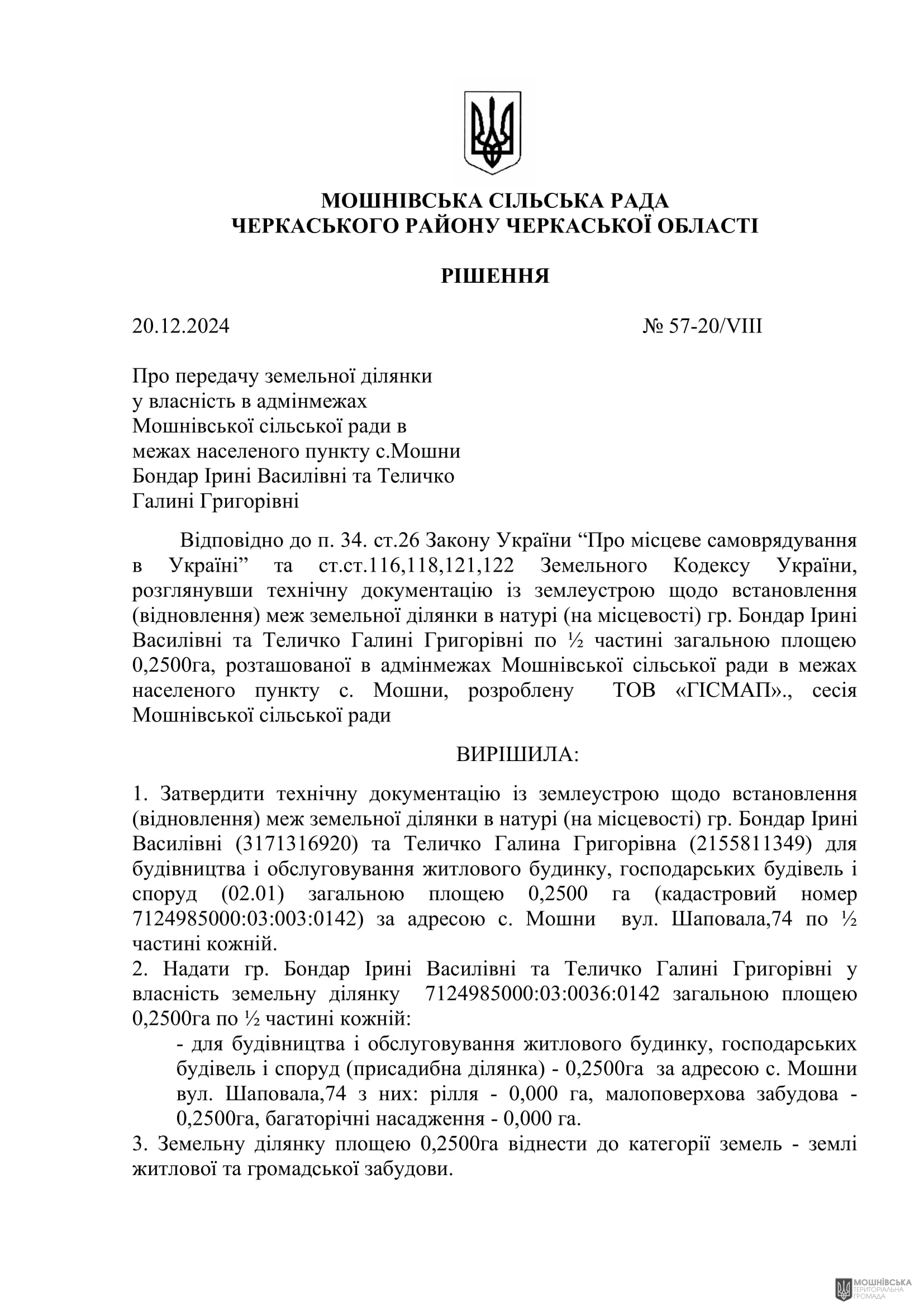 г 57      VIII   20.12.2024