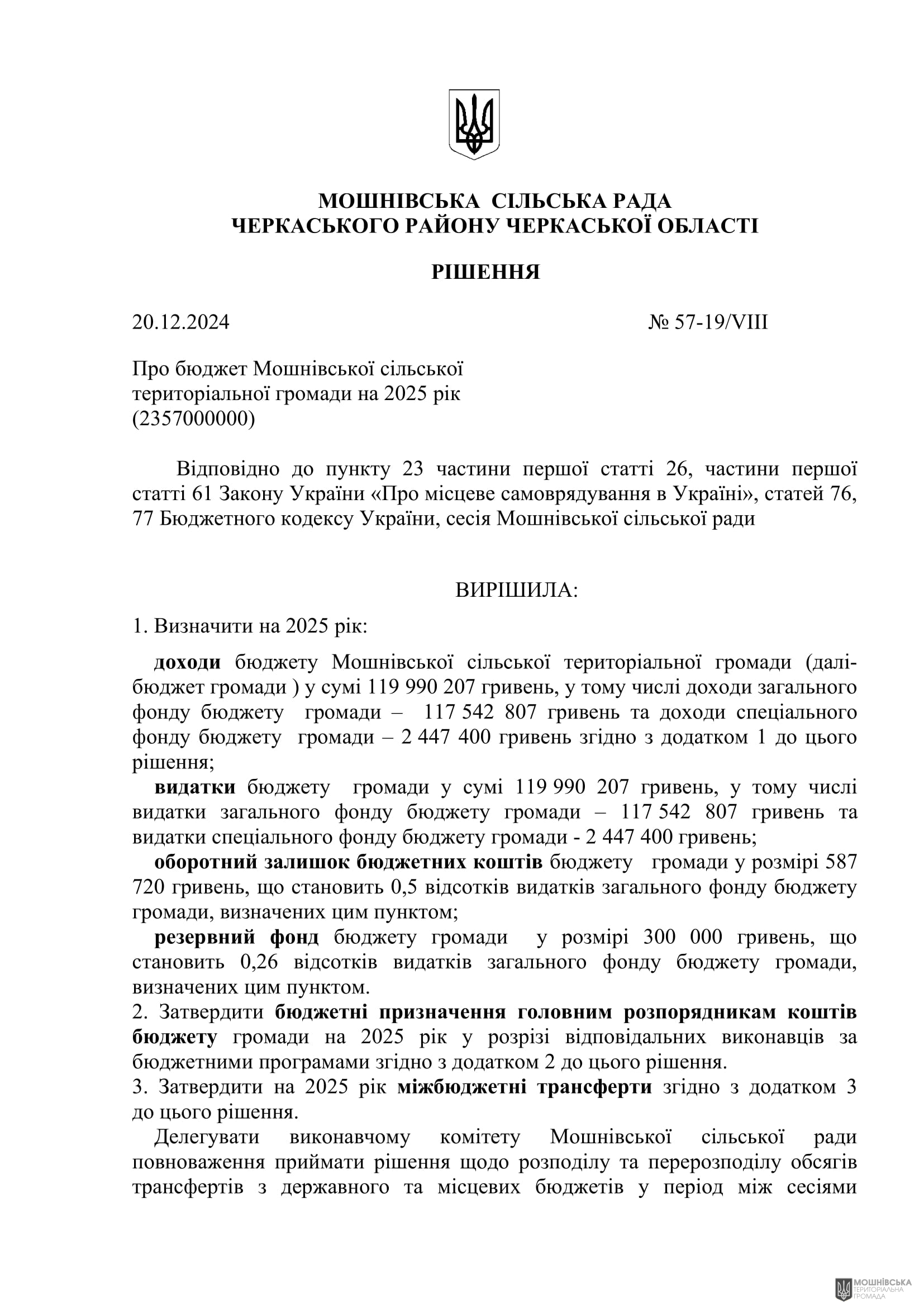 г 57      VIII   20.12.2024