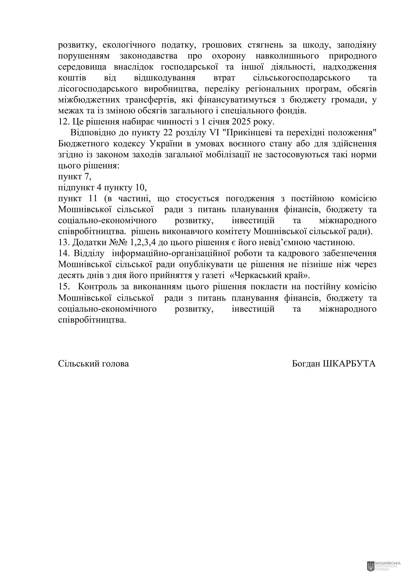 г 57      VIII   20.12.2024