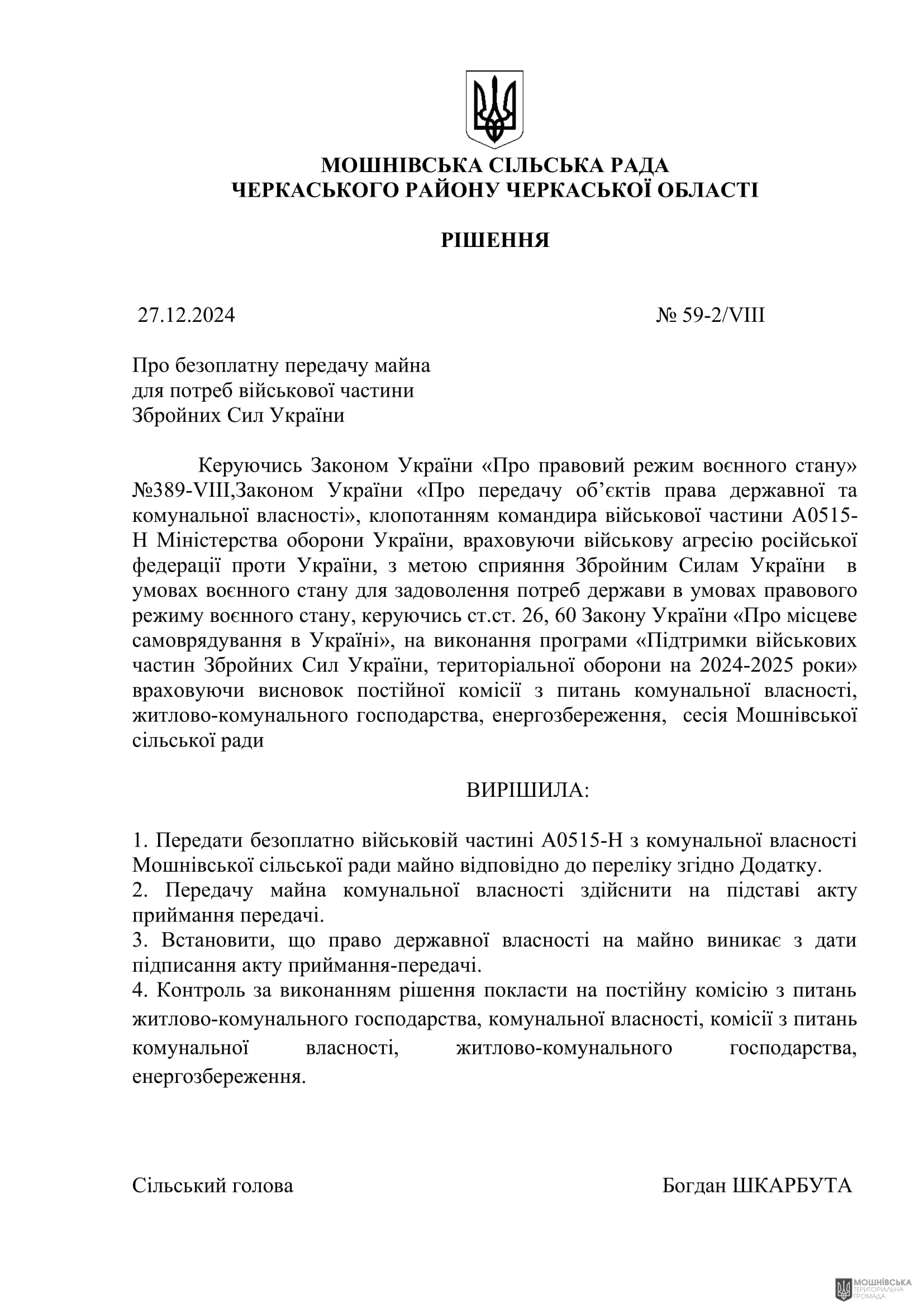 г 59      VIII   27.12.2024
