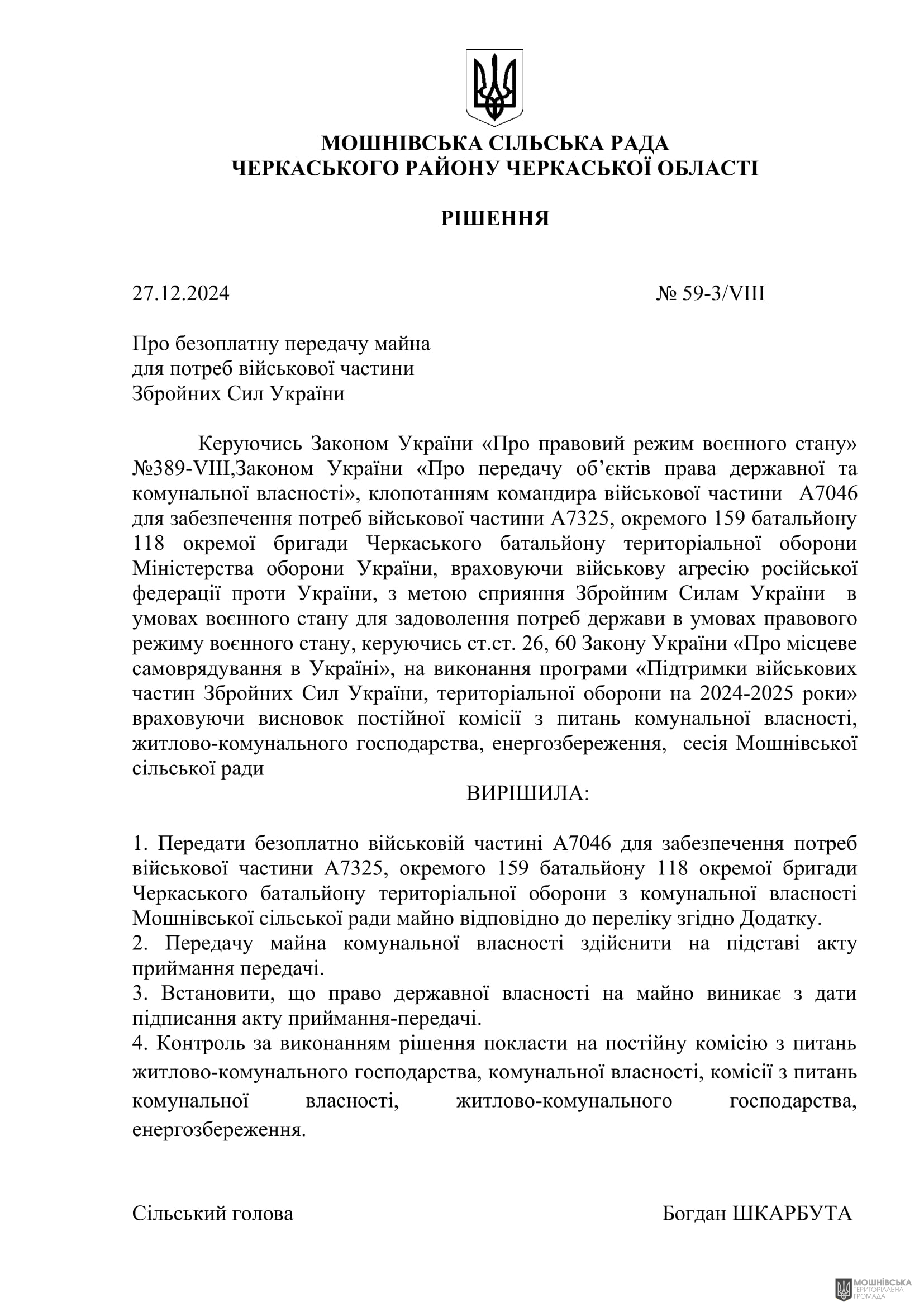 г 59      VIII   27.12.2024