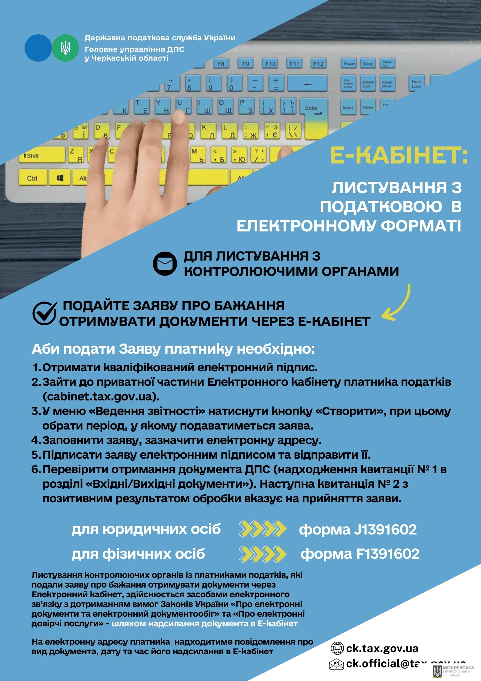 Е-кабінет: порядок подання заяви про згоду на листування з податковою через Електронний кабінет платника Е-кабінет: порядок подання заяви про згоду на листування з податковою через Електронний кабінет платника