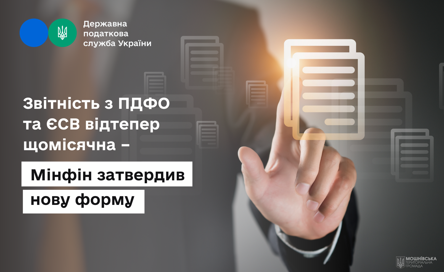 Звітність з ПДФО та ЄСВ відтепер щомісячна – Мінфін затвердив нову форму Звітність з ПДФО та ЄСВ відтепер щомісячна – Мінфін затвердив нову форму