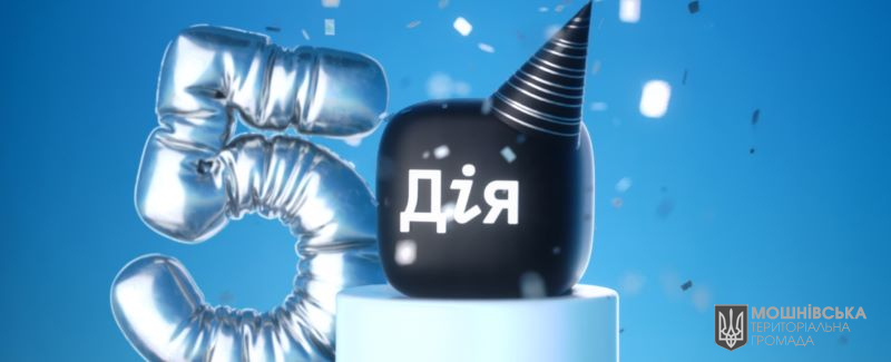 5 років Дії: історія цифрових змін 5 років Дії: історія цифрових змін