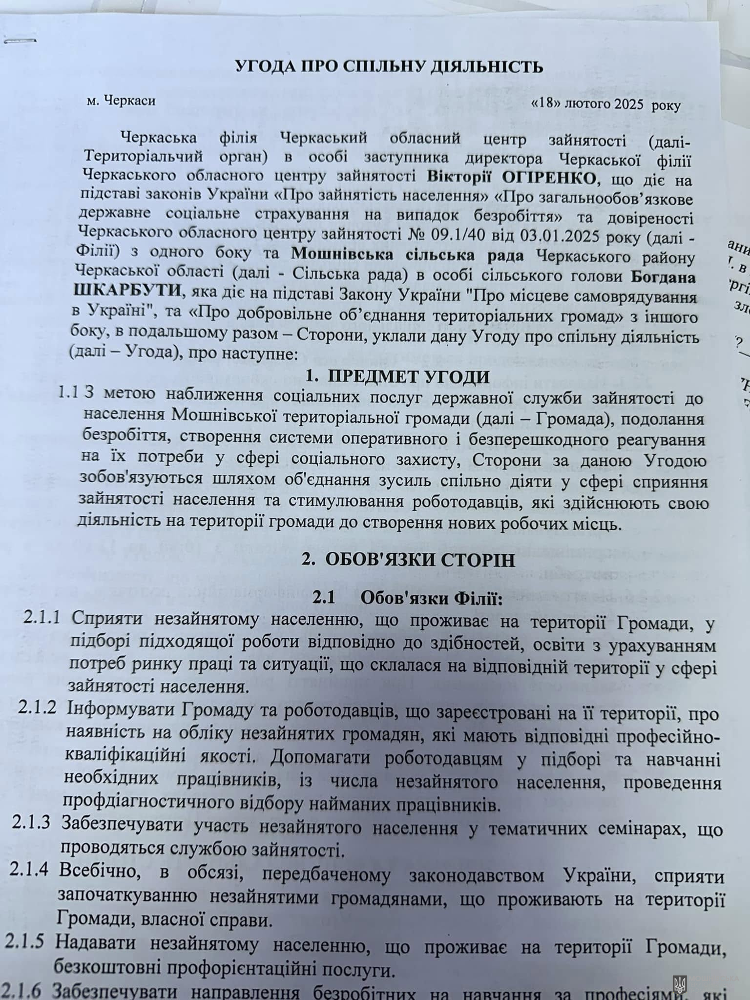 СЬОГОДНІ МИ ЗРОБИЛИ ЩЕ ОДИН ВАЖЛИВИЙ КРОК, що в найближчому майбутньому допоможе жителям громади отримувати якісні послуги державної служби зайнятості СЬОГОДНІ МИ ЗРОБИЛИ ЩЕ ОДИН ВАЖЛИВИЙ КРОК, що в найближчому майбутньому допоможе жителям громади отримувати якісні послуги державної служби зайнятості