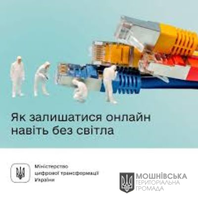 Як залишатися онлайн навіть без світла — дізнайтеся в новому освітньому серіалі від Дія.Освіта Як залишатися онлайн навіть без світла — дізнайтеся в новому освітньому серіалі від Дія.Освіта