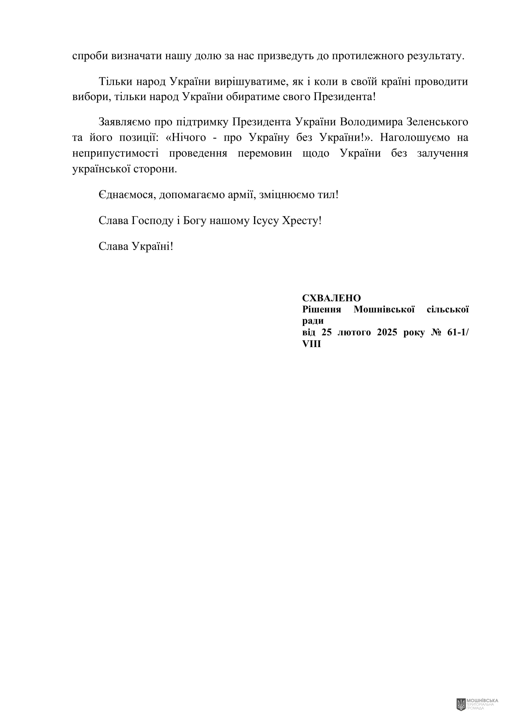 г 61      VIII   25.02.2025