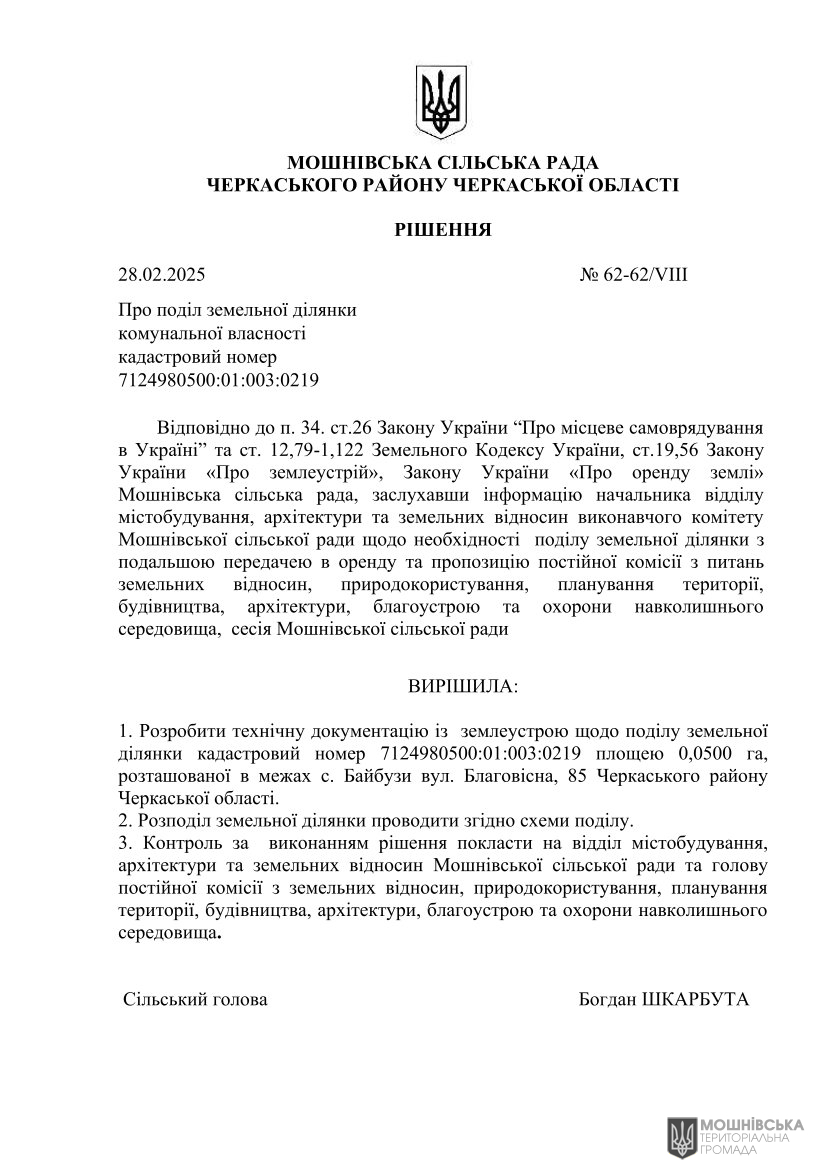 г 62      VIII   28.02.2025