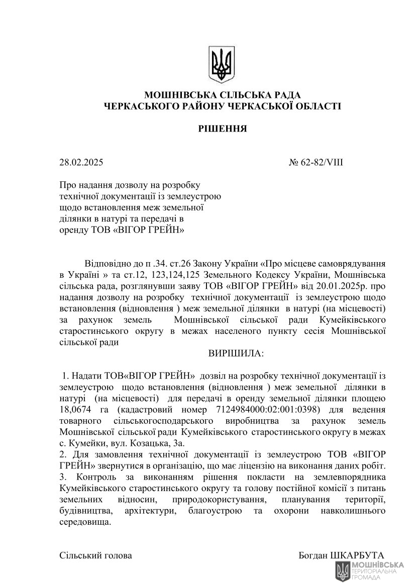 г 62      VIII   28.02.2025