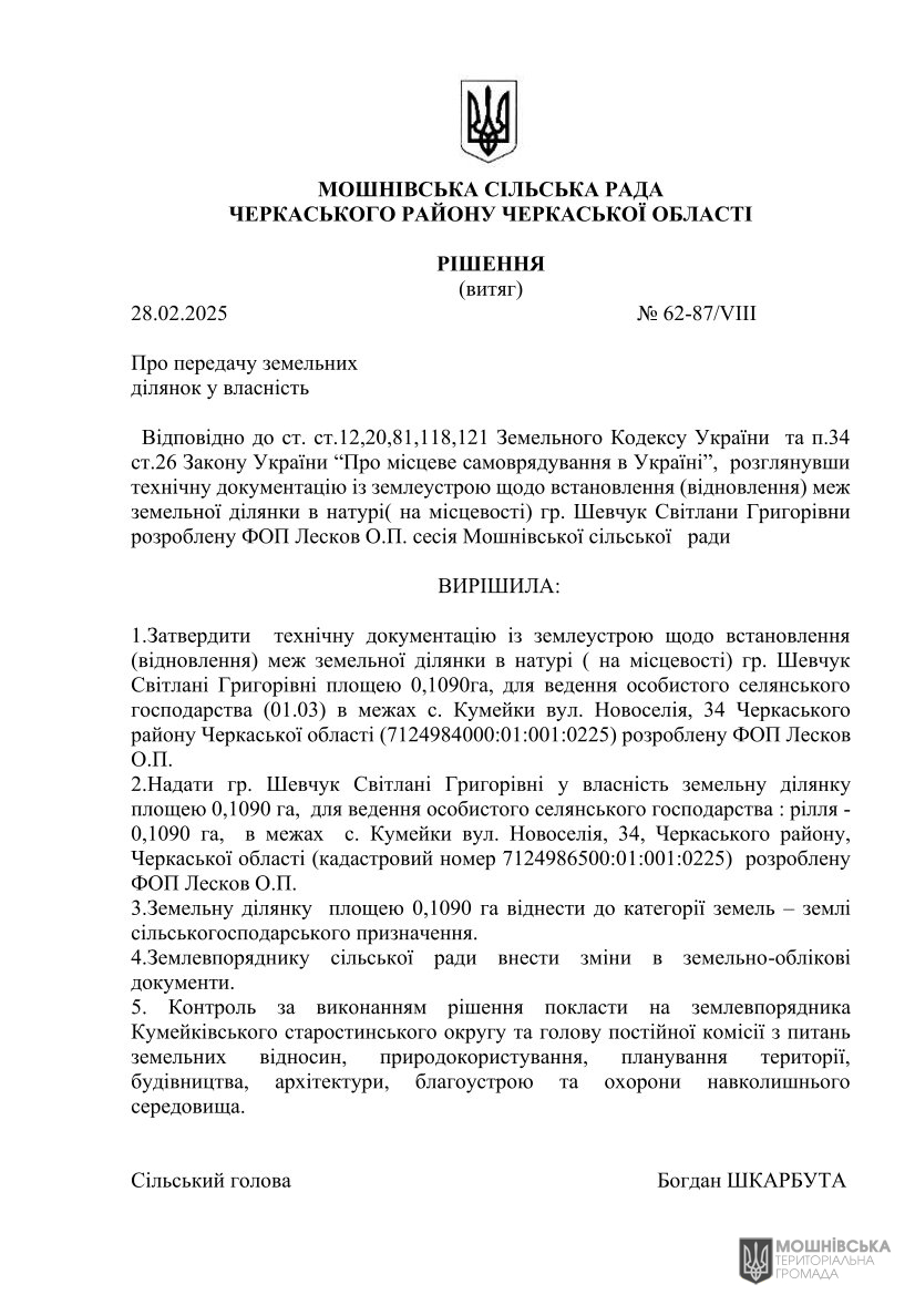 г 62      VIII   28.02.2025