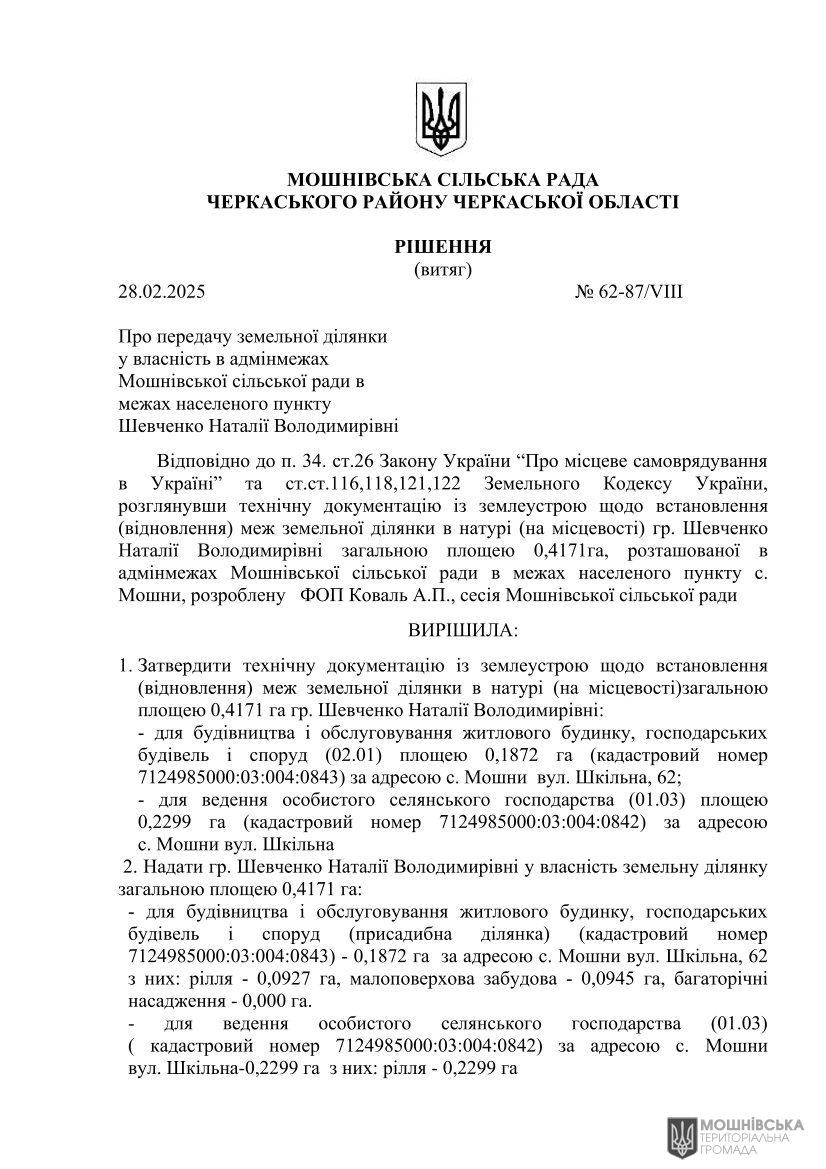 г 62      VIII   28.02.2025( )