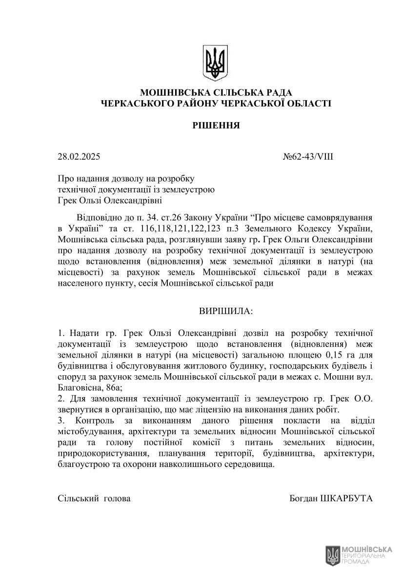 г 62      VIII   28.02.2025( )