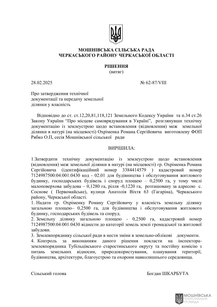 г 62      VIII   28.02.2025( )