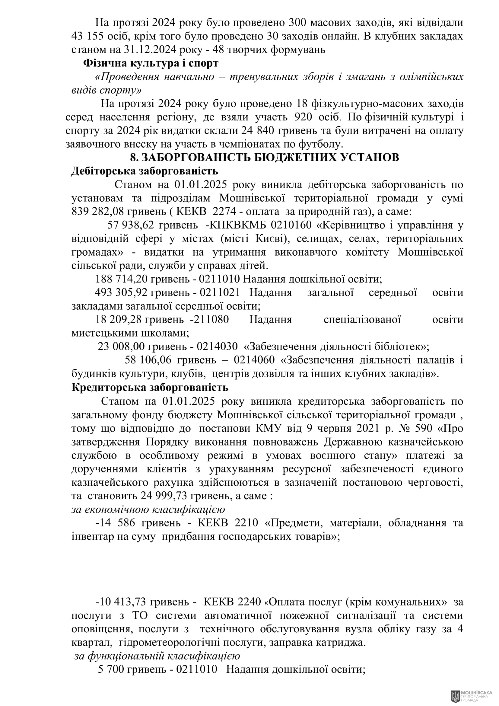 г 62      VIII   28.02.2025