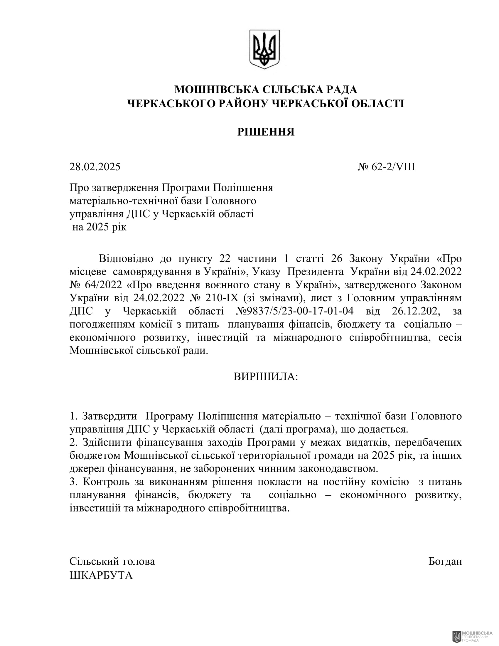 г 62      VIII   28.02.2025
