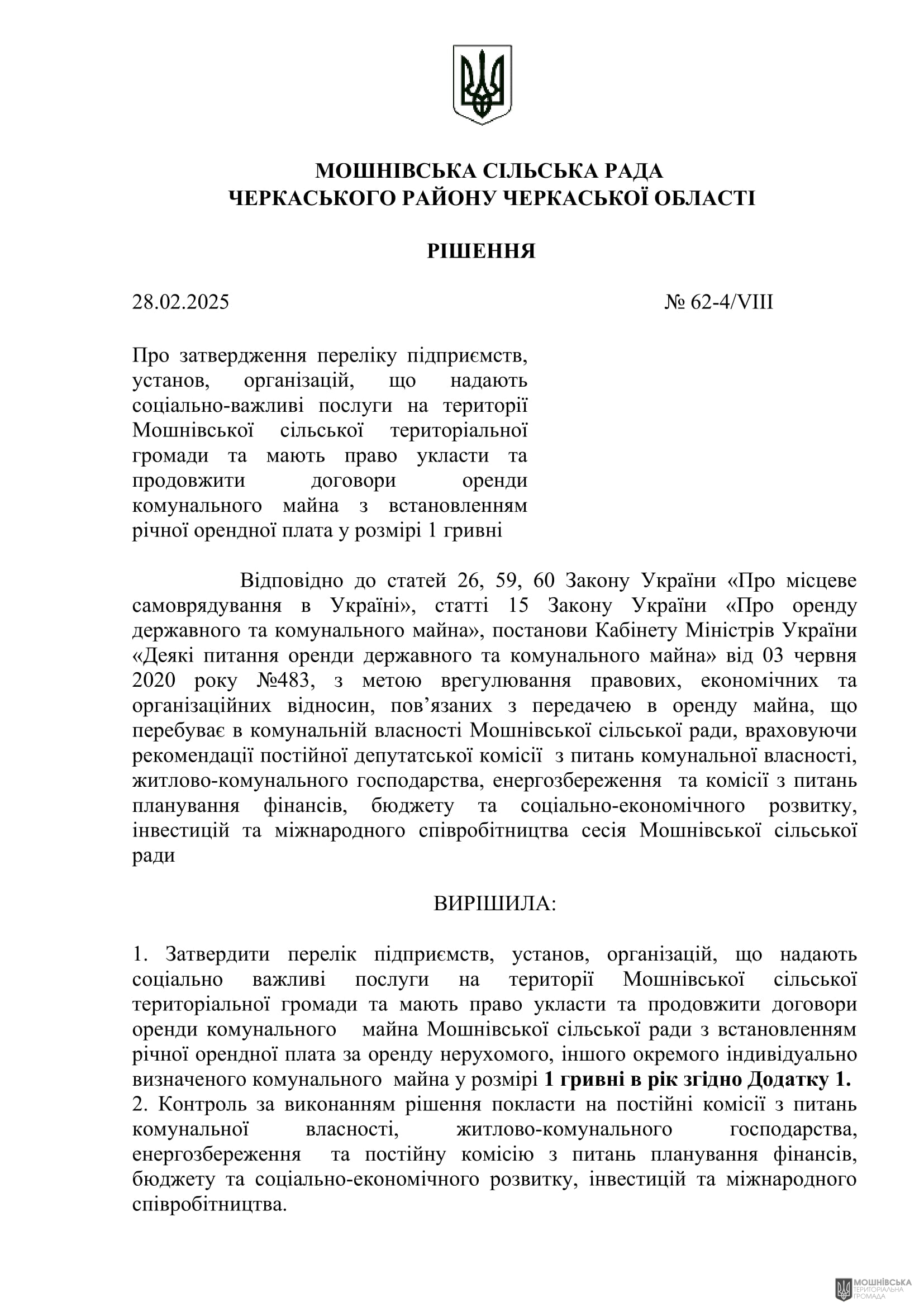 г 62      VIII   28.02.2025