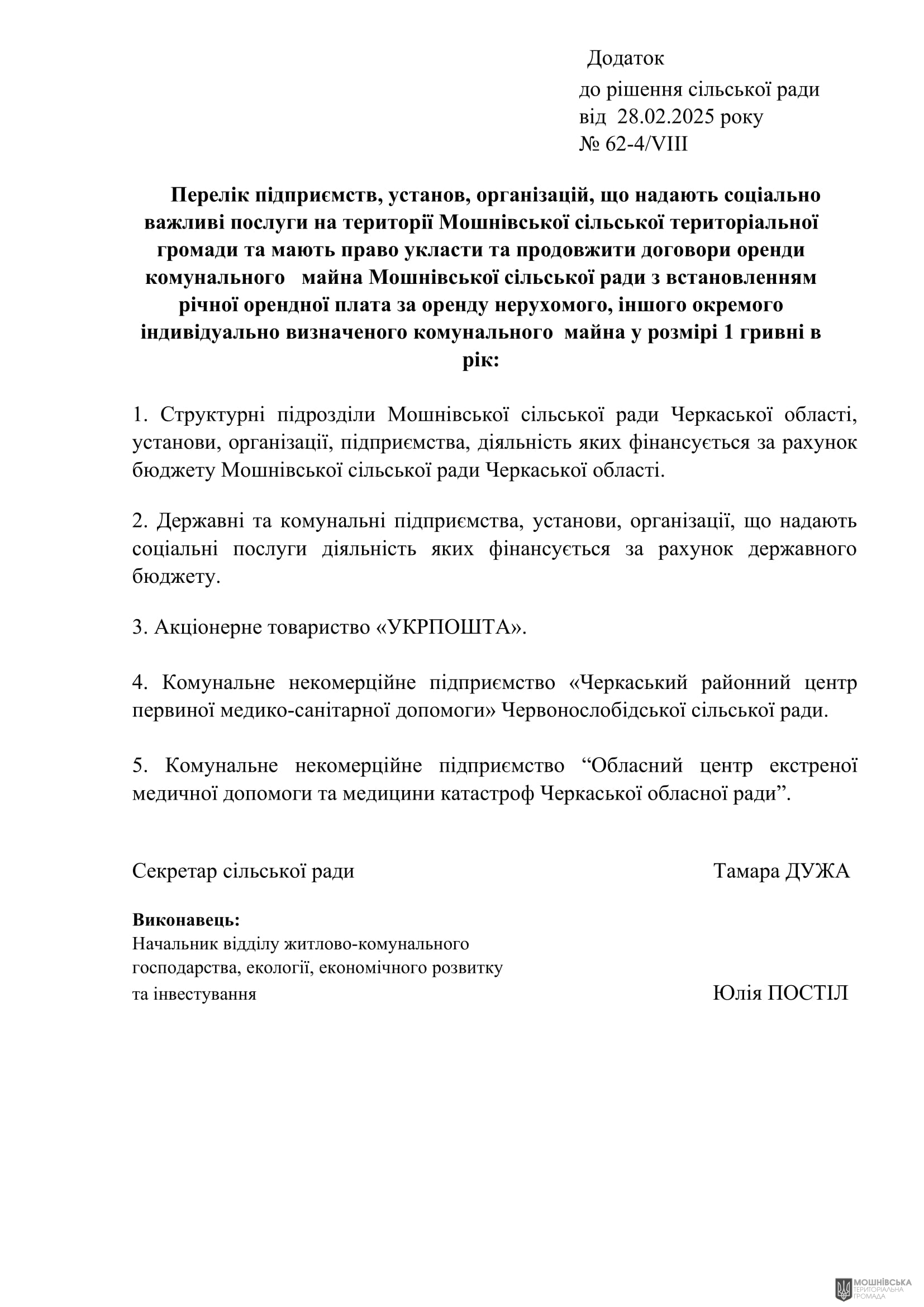 г 62      VIII   28.02.2025
