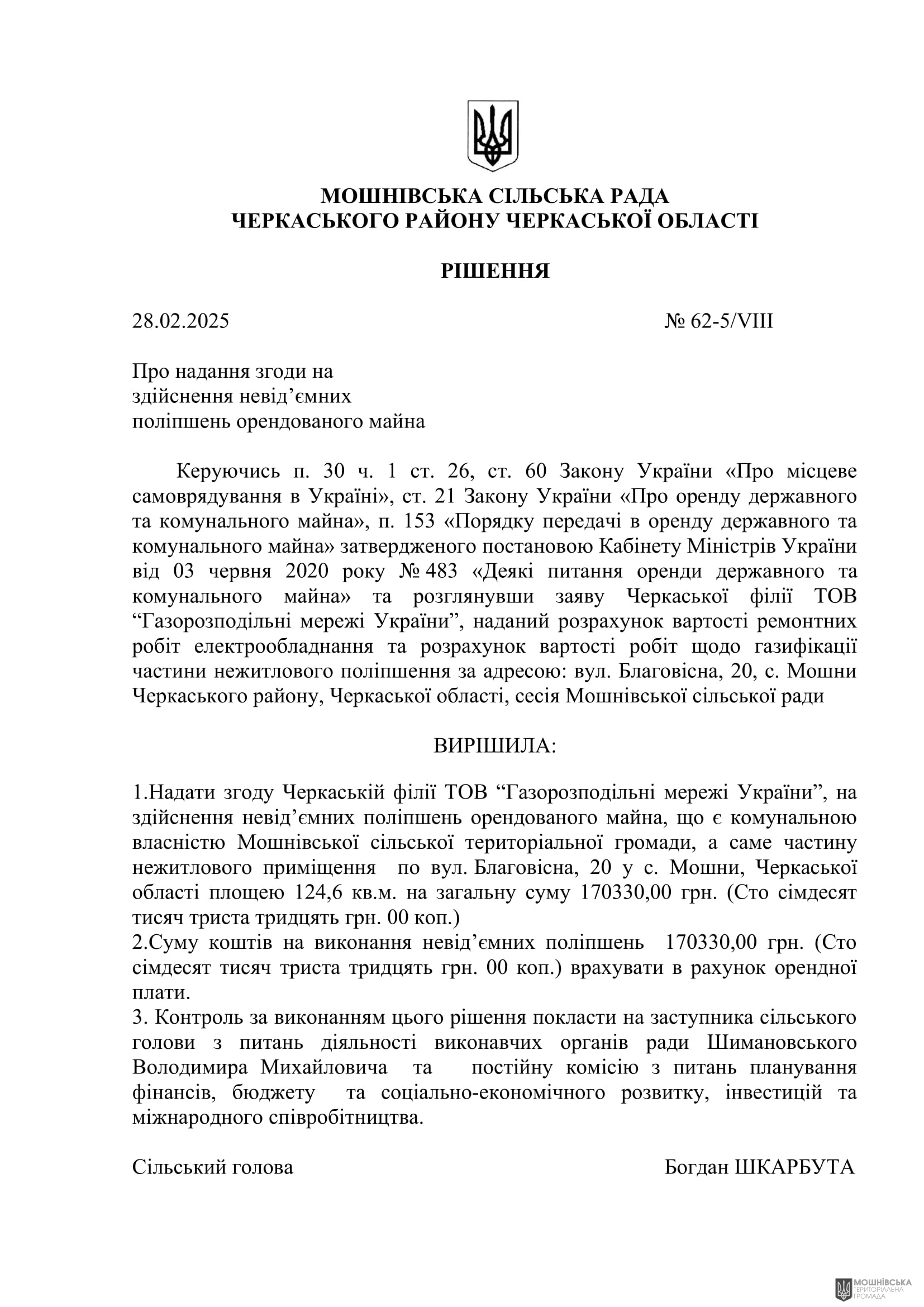 г 62      VIII   28.02.2025