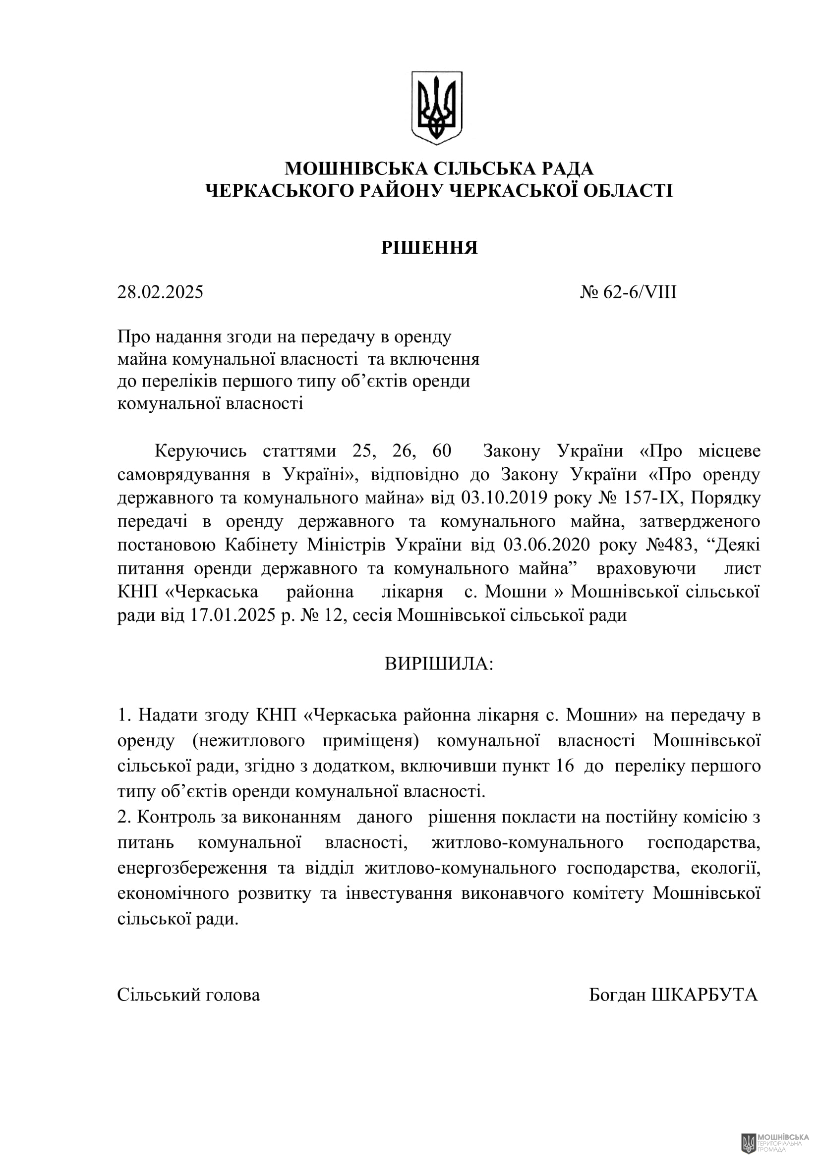 г 62      VIII   28.02.2025