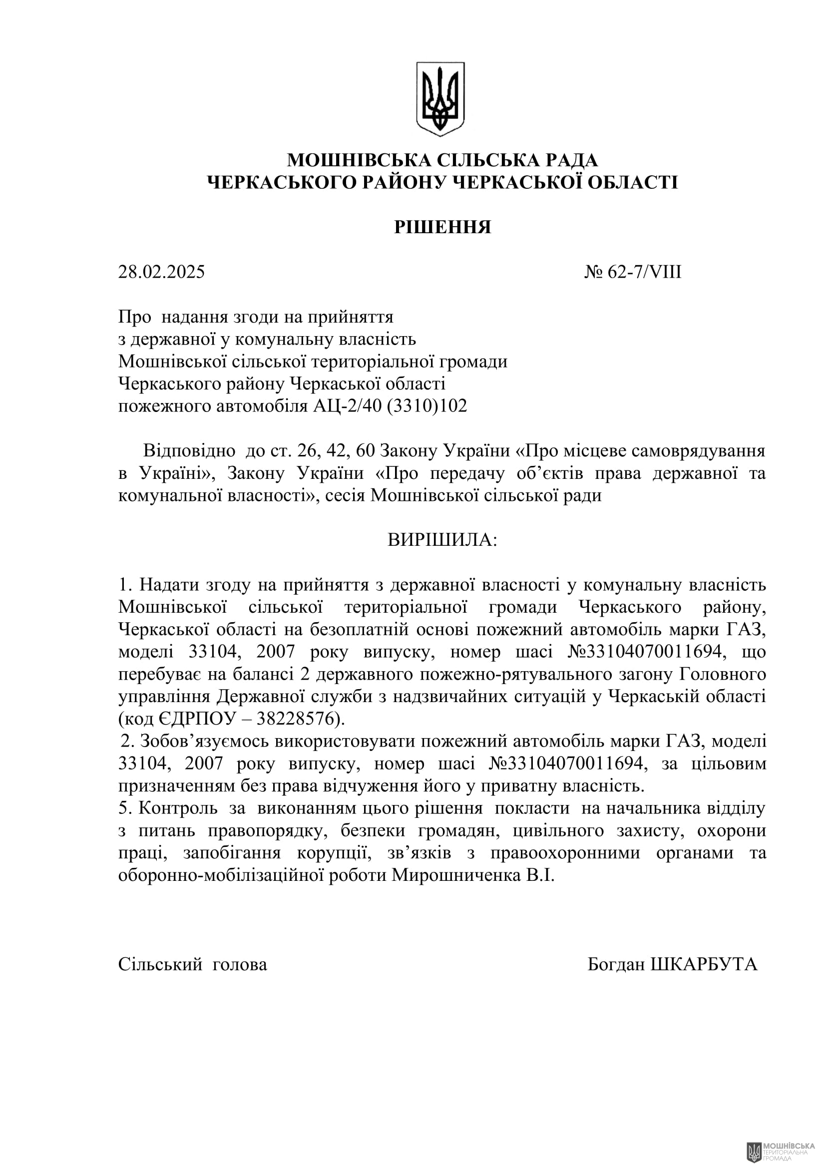 г 62      VIII   28.02.2025