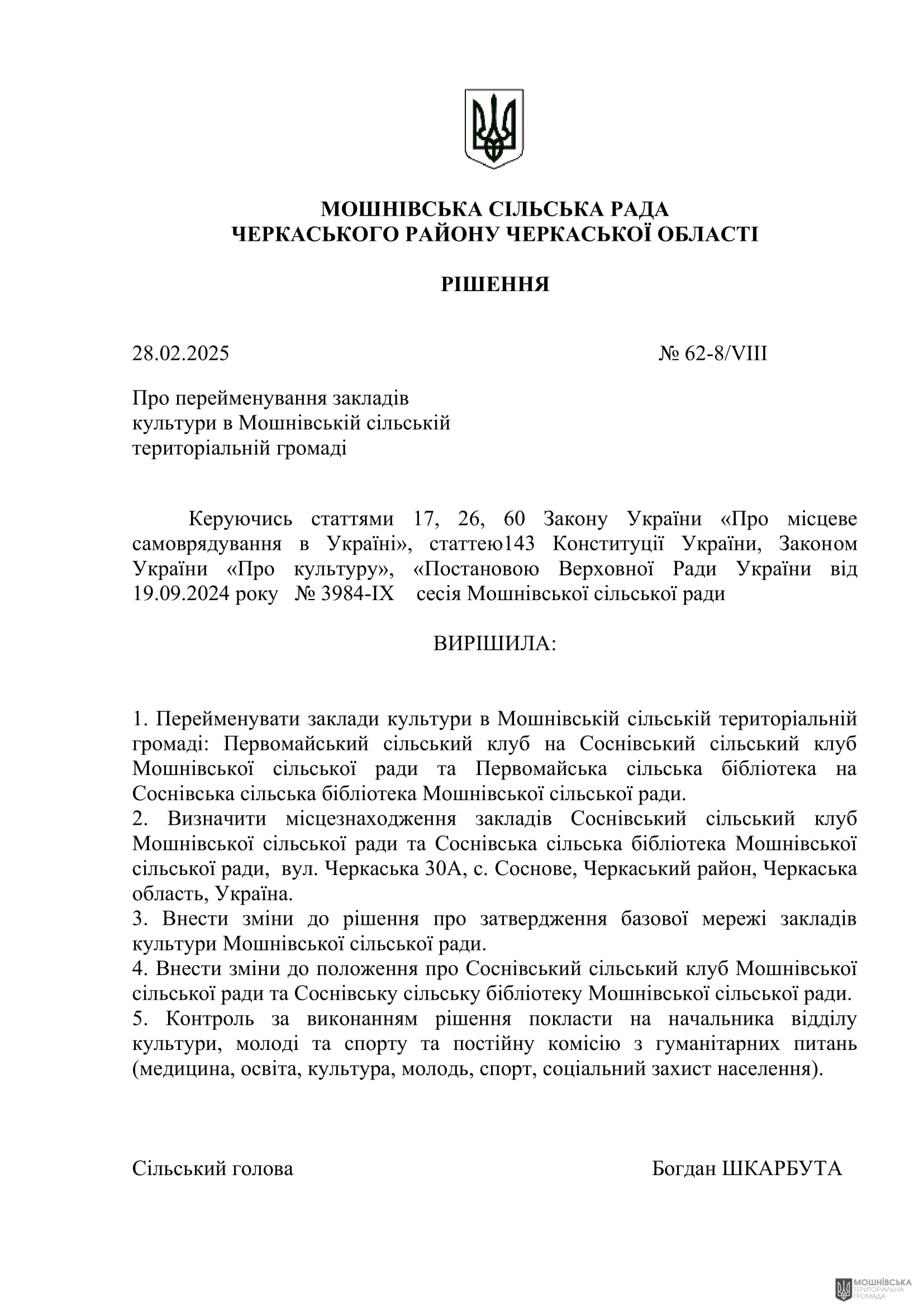 г 62      VIII   28.02.2025