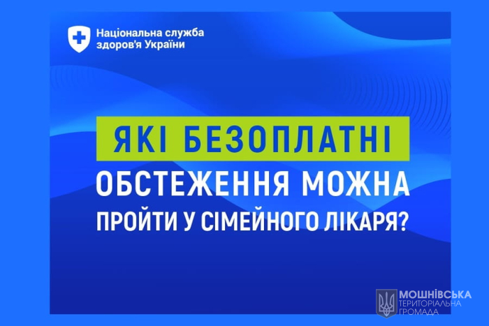 Які безоплатні обстеження можна пройти у сімейного лікаря? Які безоплатні обстеження можна пройти у сімейного лікаря?