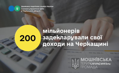 На Черкащині 200 громадян задекларували мільйонні статки На Черкащині 200 громадян задекларували мільйонні статки