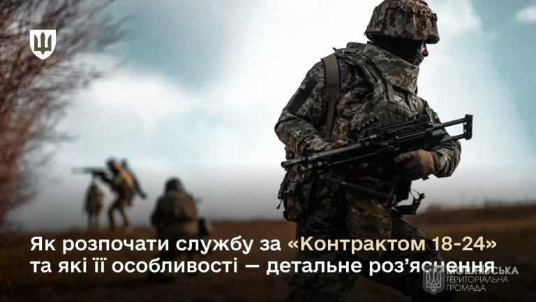 Як розпочати службу за «Контрактом 18-24» та які її особливості Як розпочати службу за «Контрактом 18-24» та які її особливості