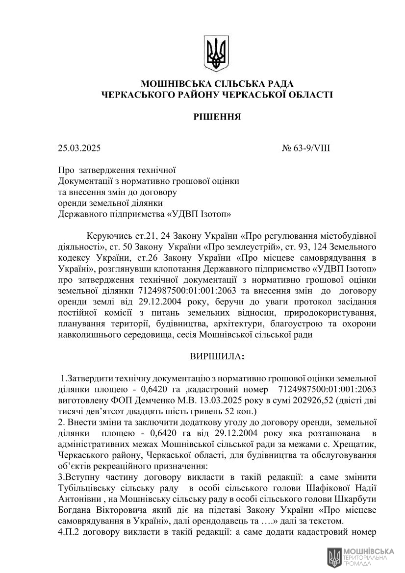 г 63      VIII   25.03.2025