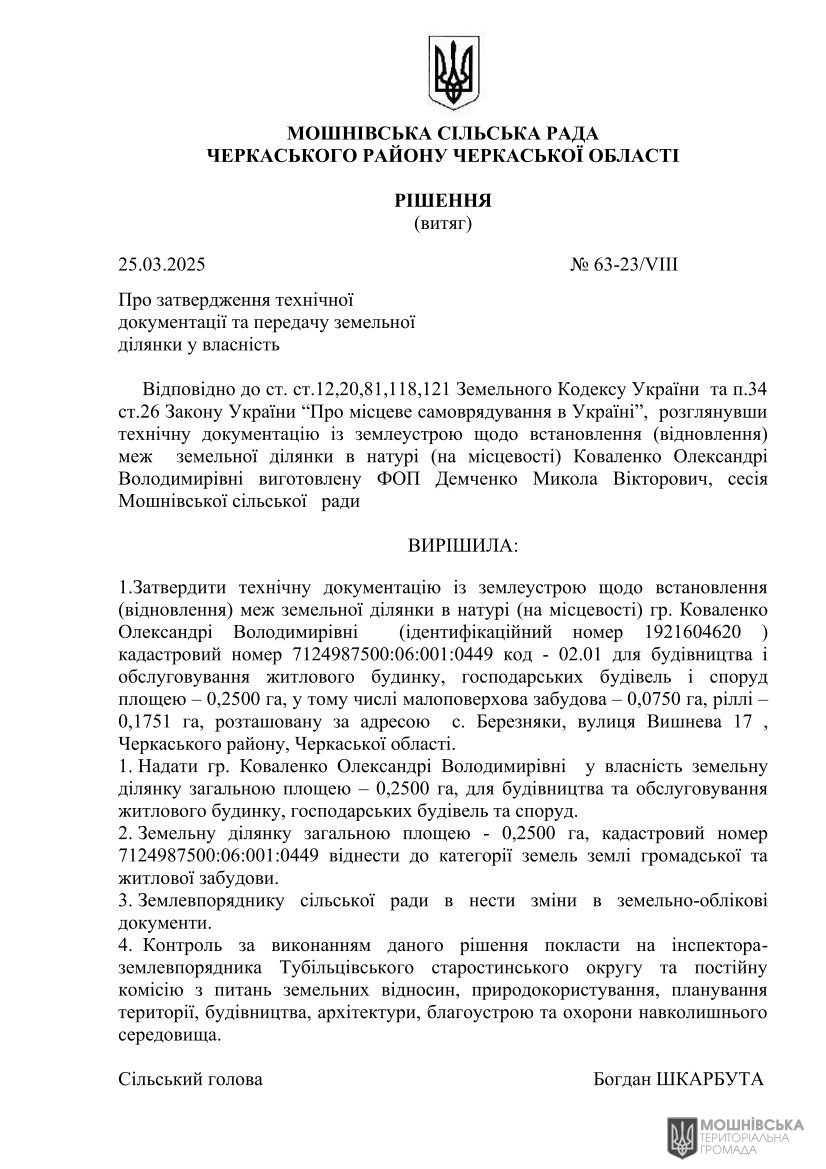 г 63      VIII   25.03.2025