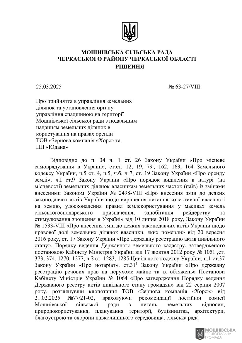 г 63      VIII   25.03.2025