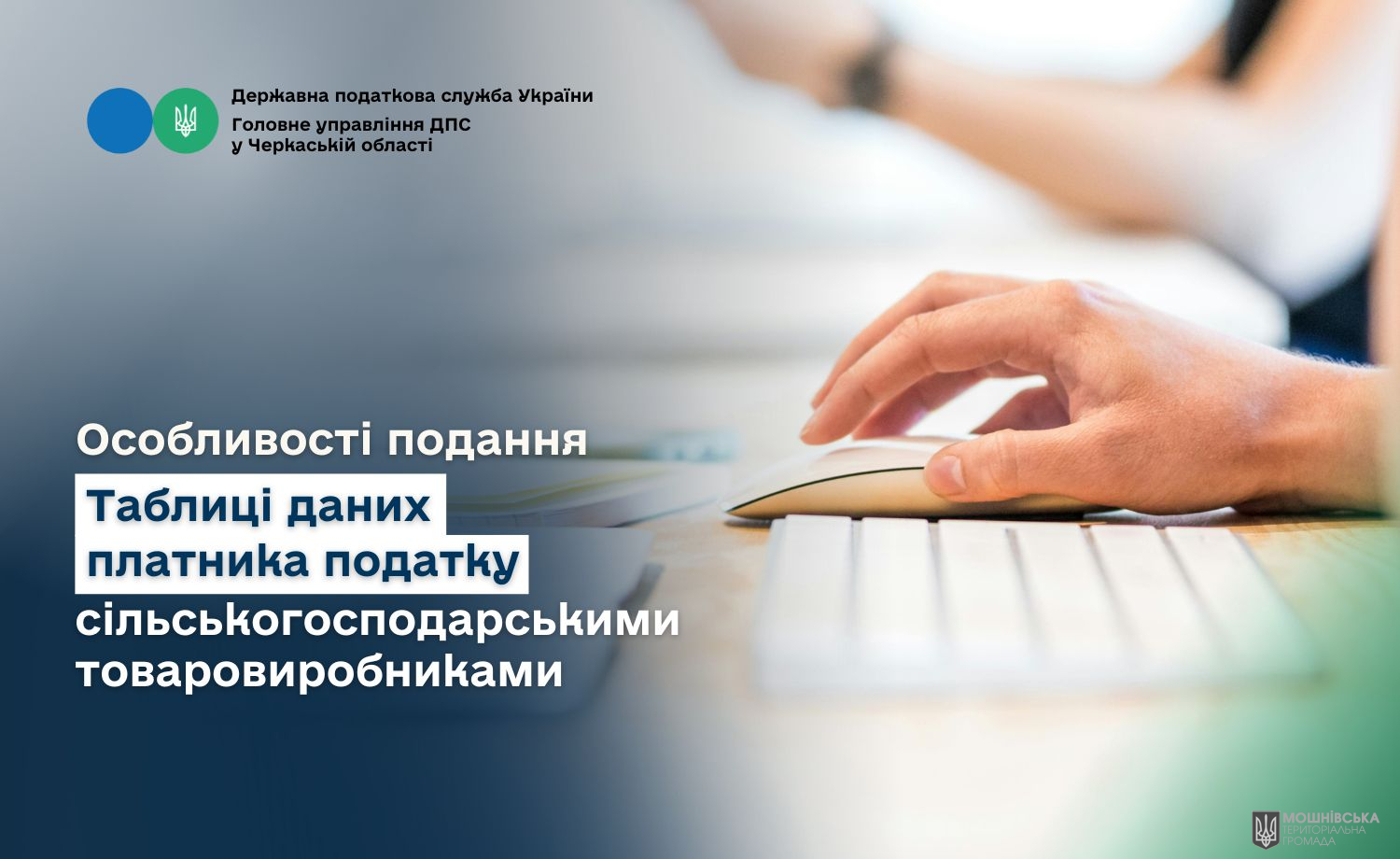 Особливості подання Таблиці даних платника податку сільськогосподарськими товаровиробниками Особливості подання Таблиці даних платника податку сільськогосподарськими товаровиробниками